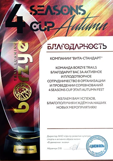 4 Seasons Cup