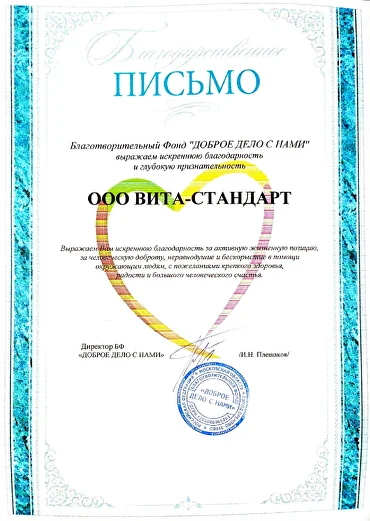 Фонд «Доброе дело с нами»
