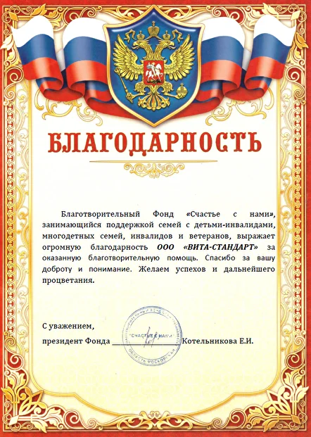 Фонд «Счастье с нами»