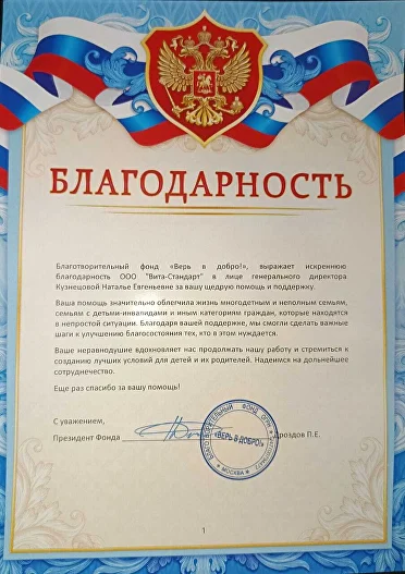 Фонд «Верь в доброе»
