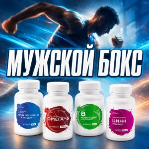 Мужской набор